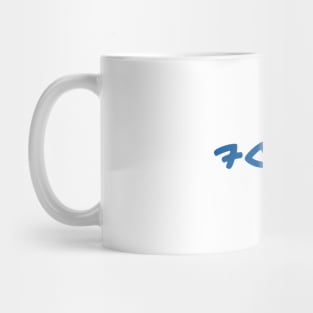 Yehudi - Jew (Paleo-Hebrew, Masculine) Mug